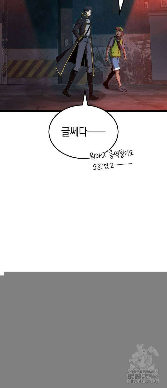 미친 재능의 플레이어 63화 67