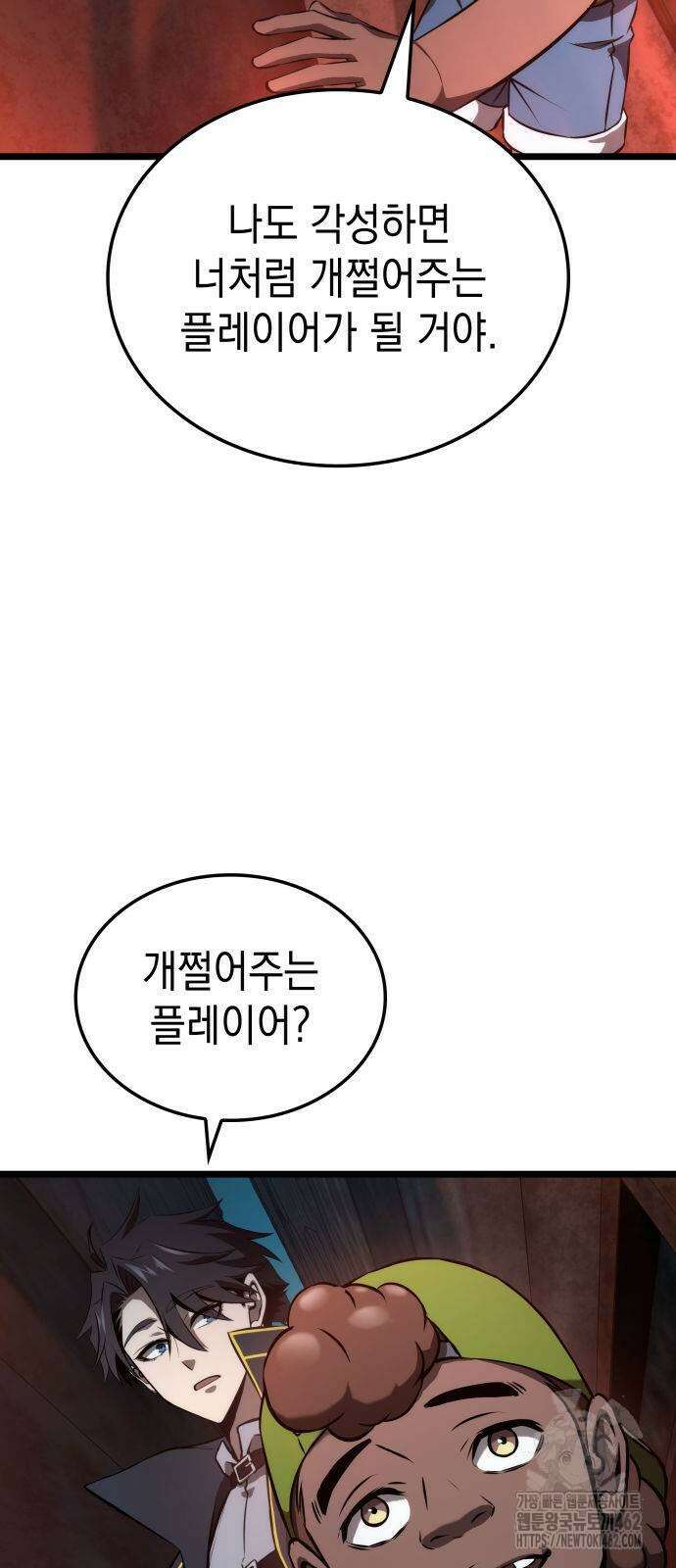 미친 재능의 플레이어 63화 69