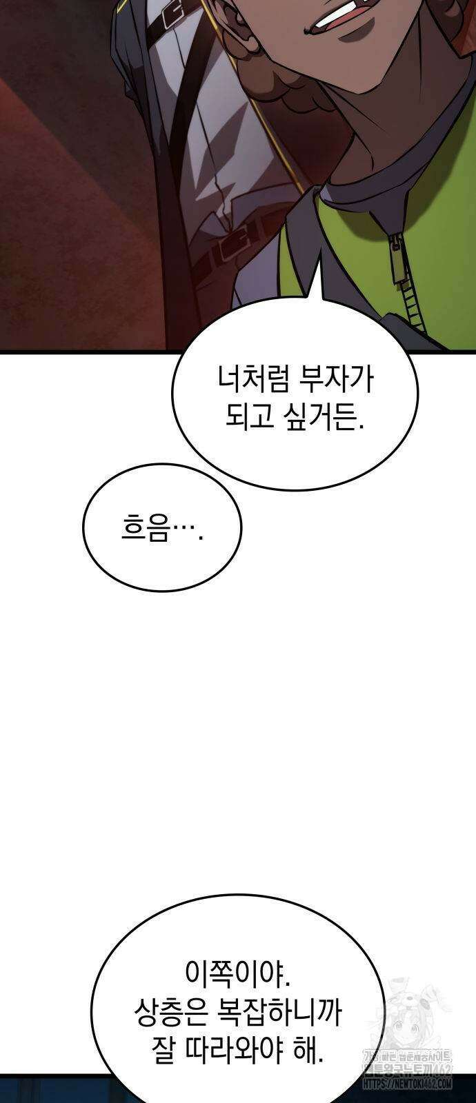 미친 재능의 플레이어 63화 70