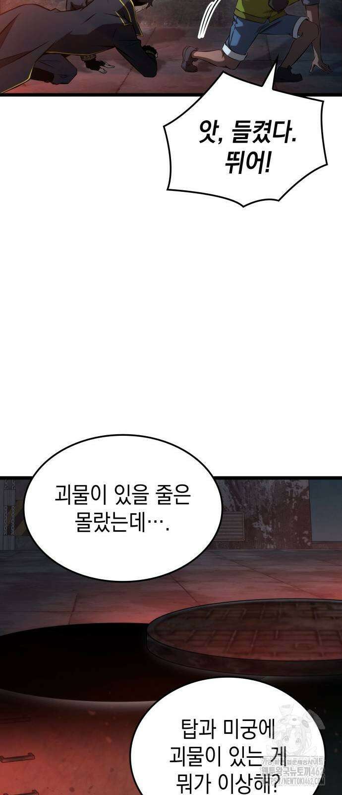 미친 재능의 플레이어 63화 73