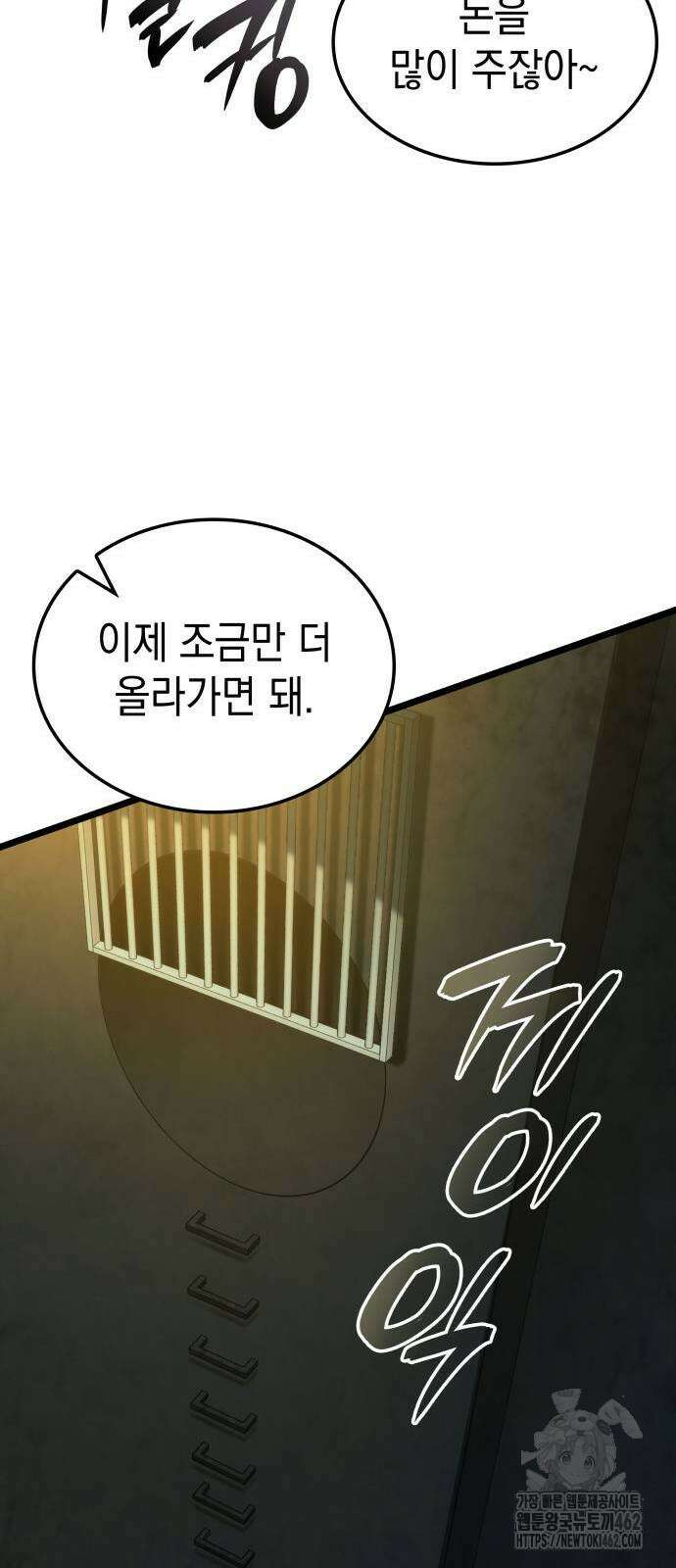 미친 재능의 플레이어 63화 76