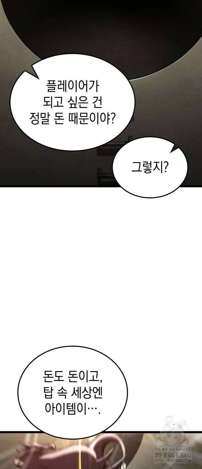 미친 재능의 플레이어 63화 78