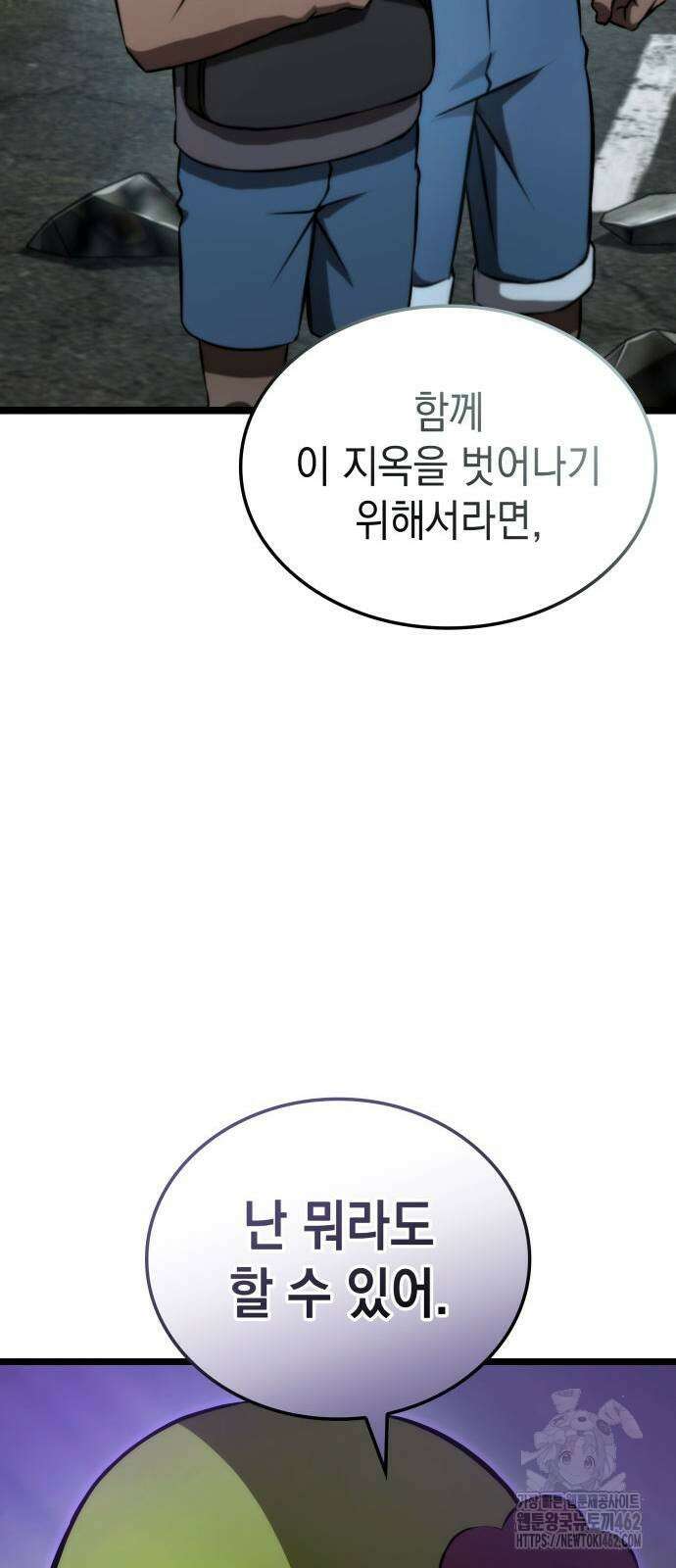 미친 재능의 플레이어 63화 90