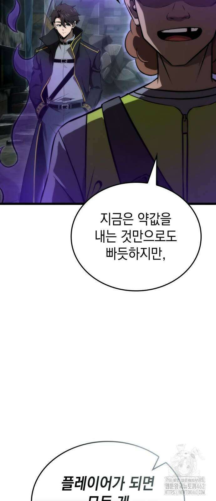 미친 재능의 플레이어 63화 92