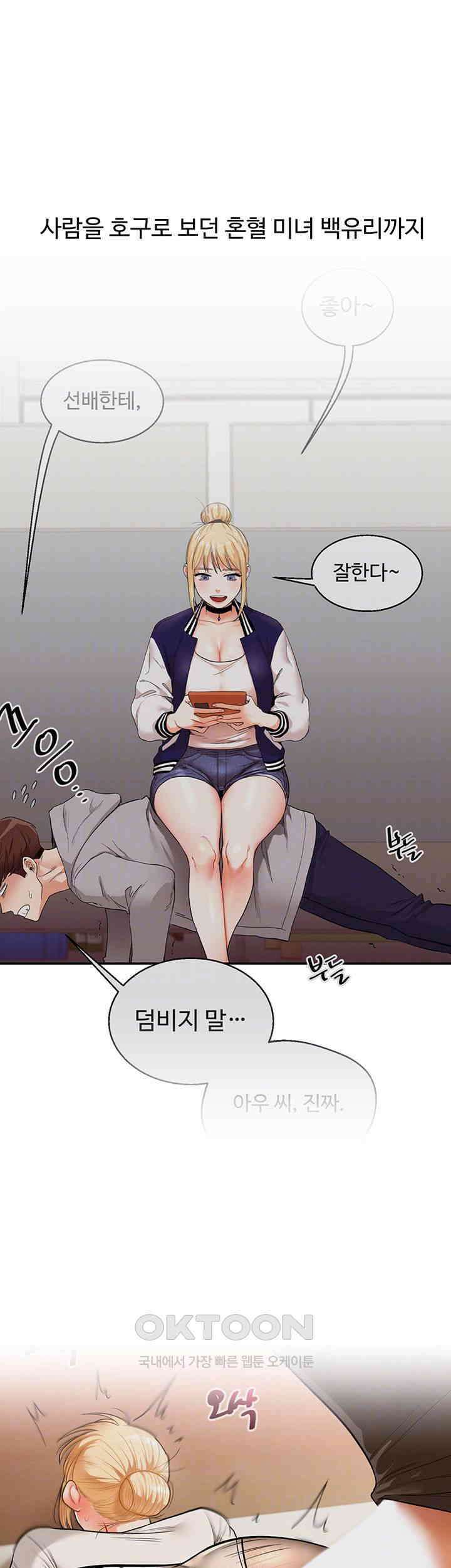 관계역전 32화 6