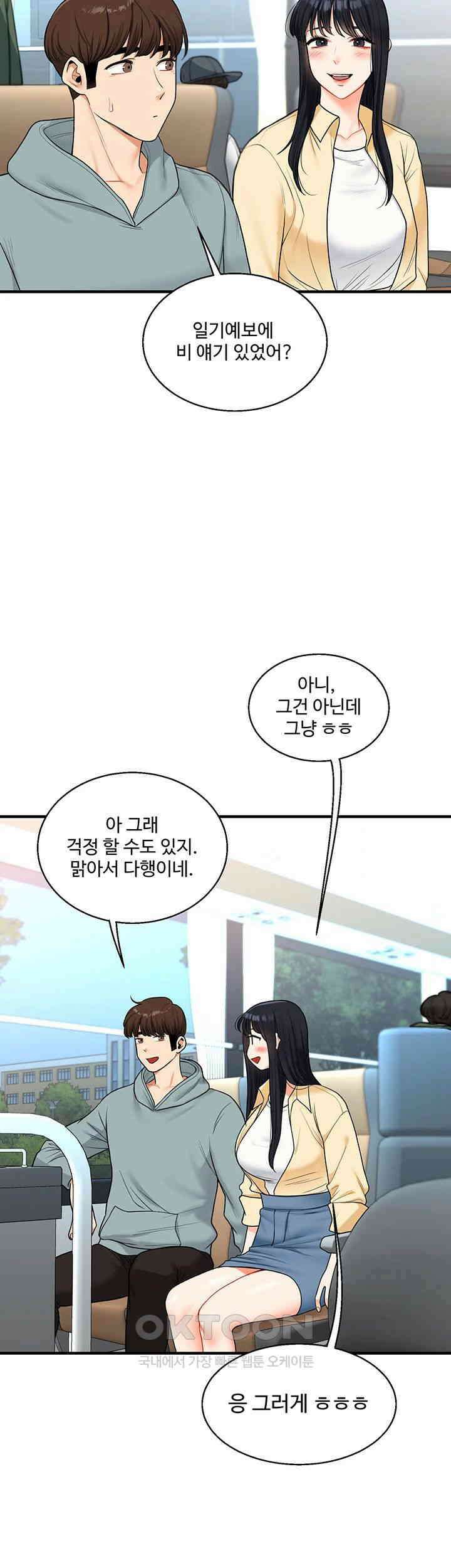 관계역전 32화 13