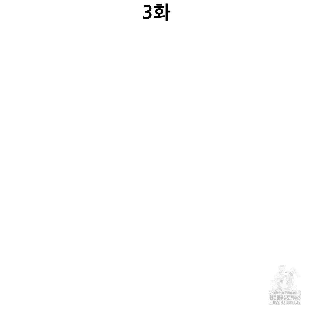 쥐의 나라 3화 3