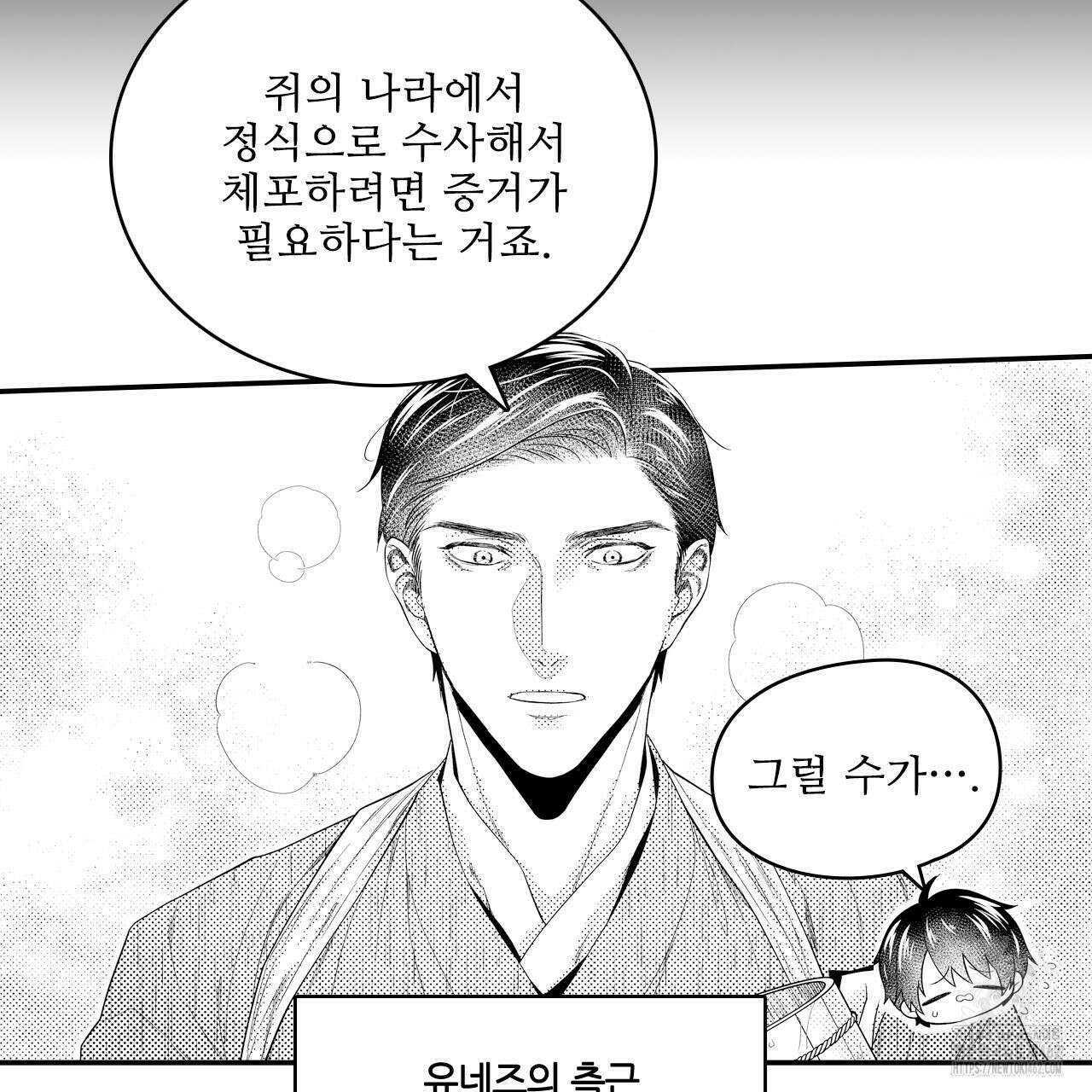 쥐의 나라 3화 9