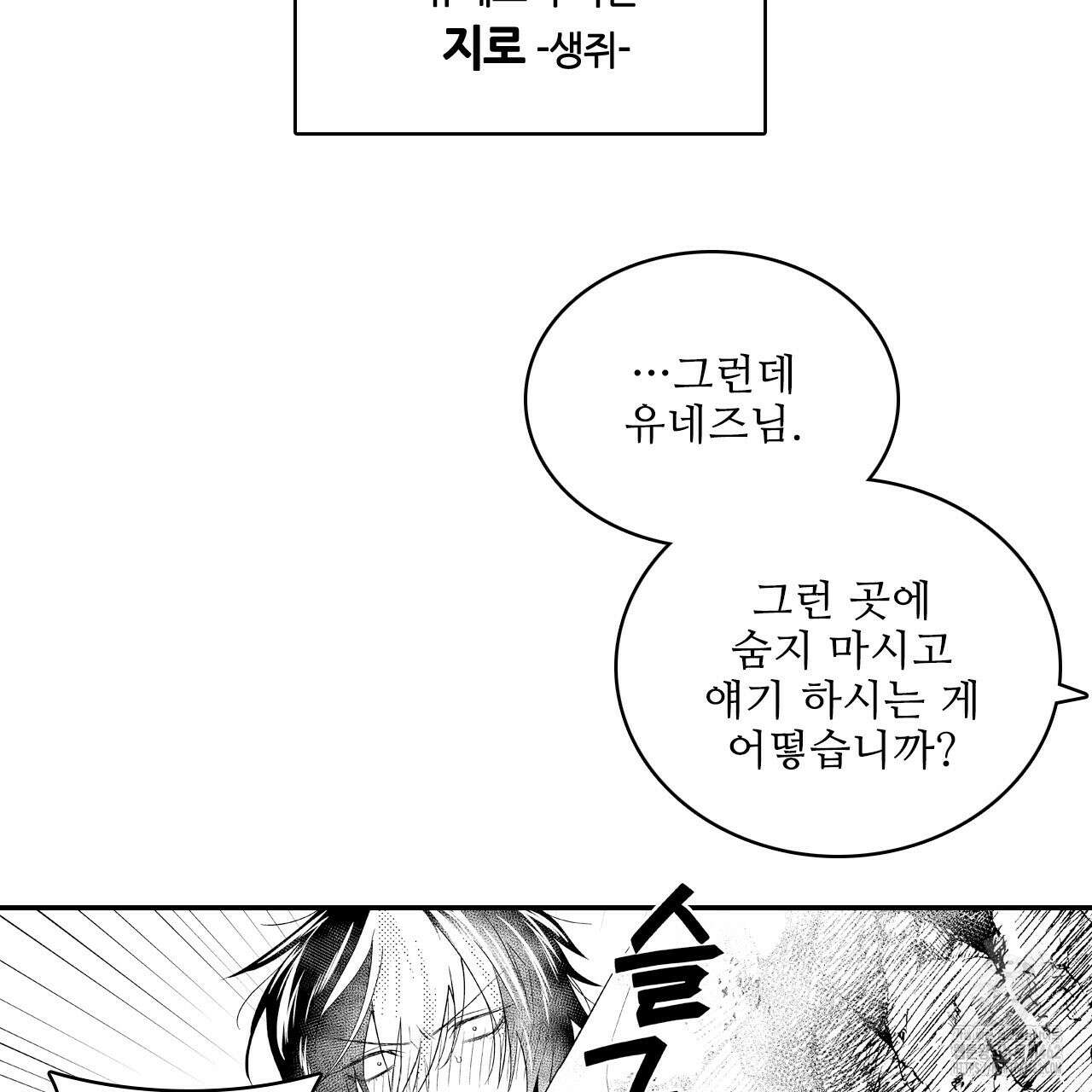쥐의 나라 3화 10