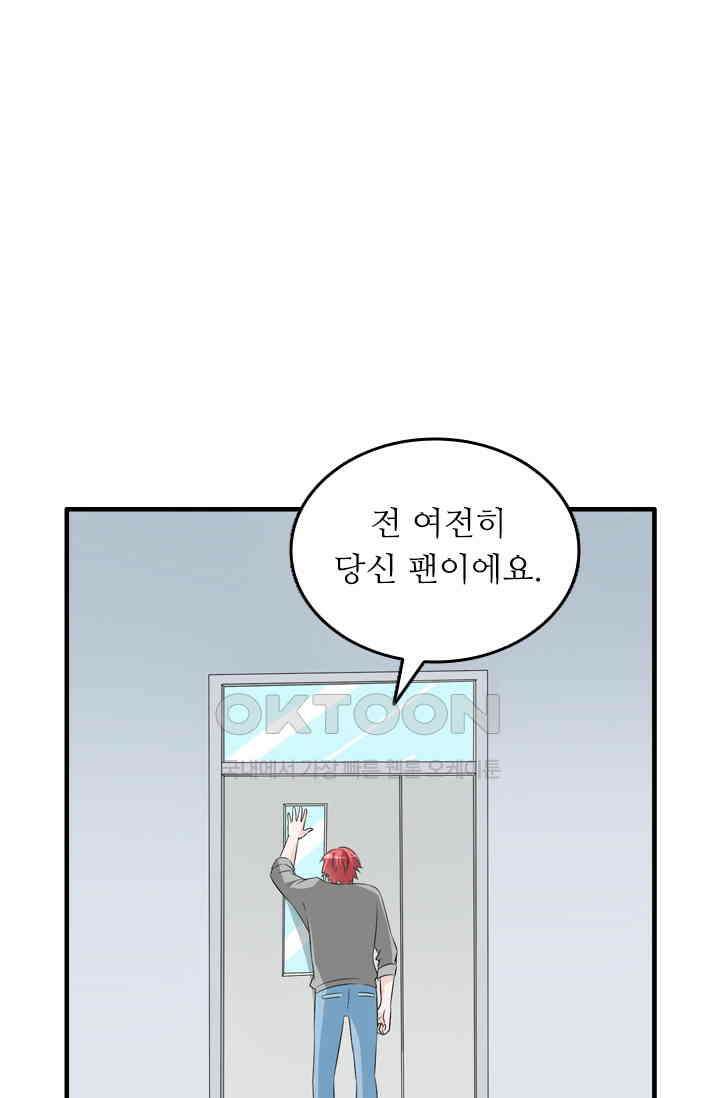 아주 특별한 연애 71화 1