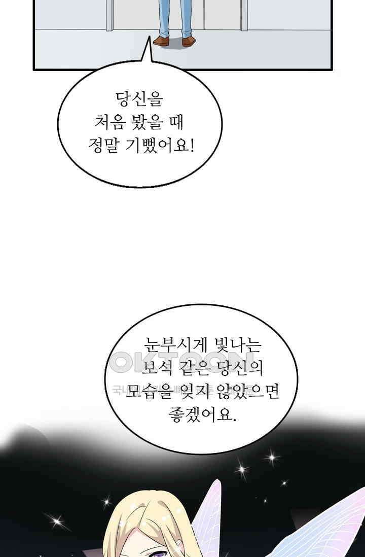 아주 특별한 연애 71화 2