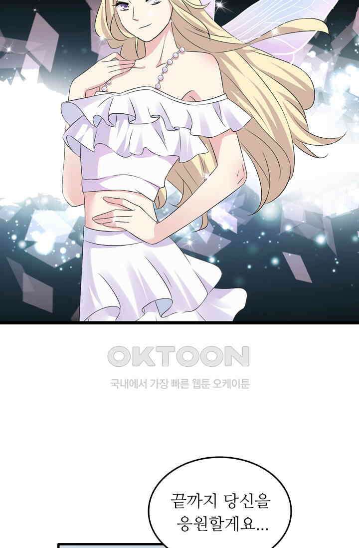 아주 특별한 연애 71화 3