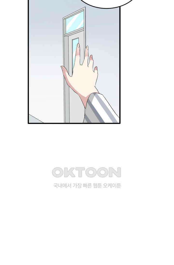 아주 특별한 연애 71화 4