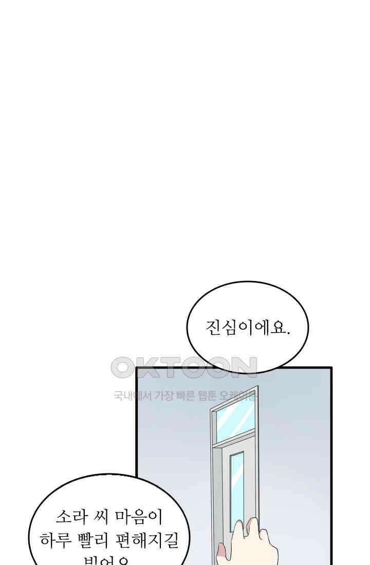 아주 특별한 연애 71화 6