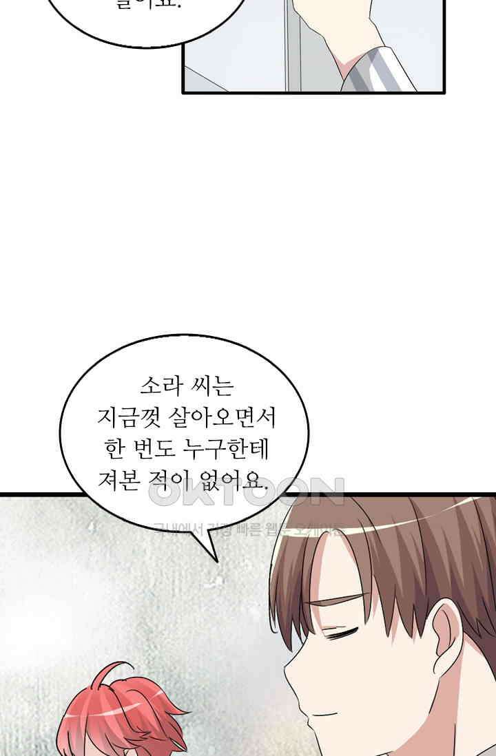 아주 특별한 연애 71화 7