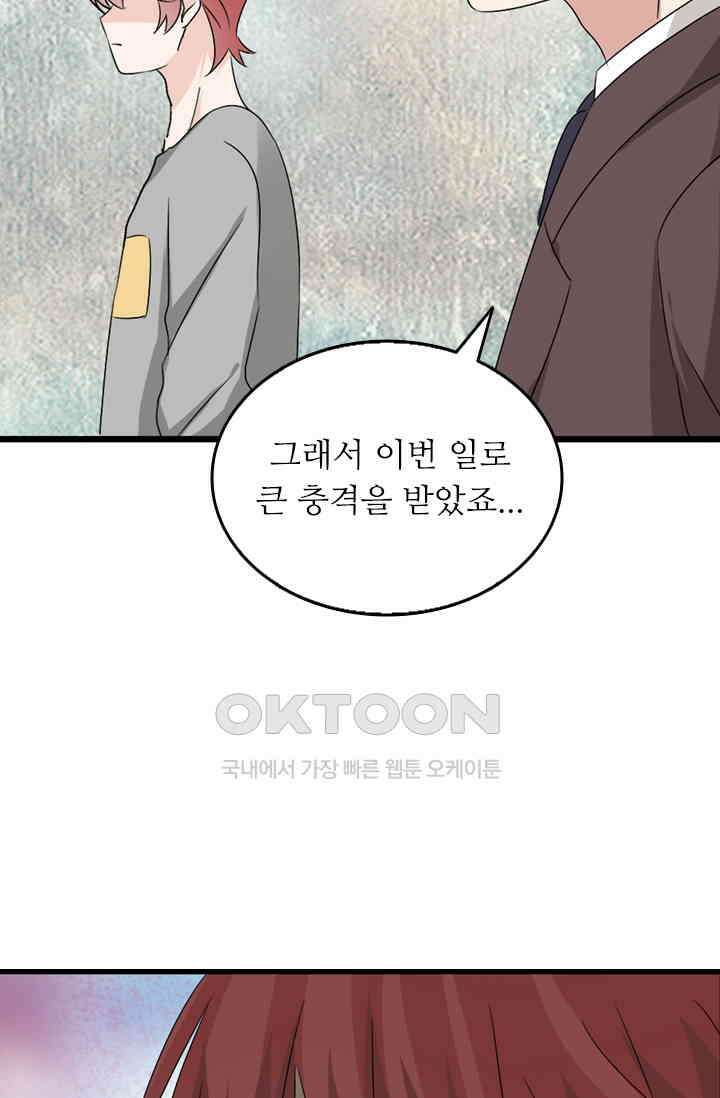 아주 특별한 연애 71화 8