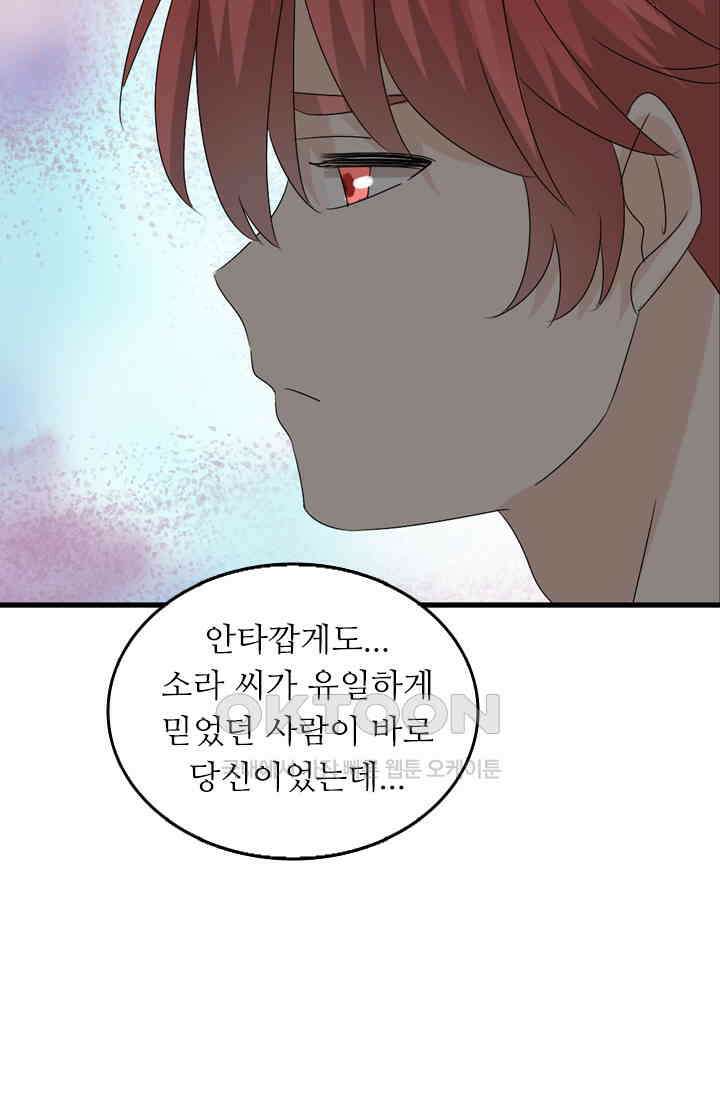 아주 특별한 연애 71화 9