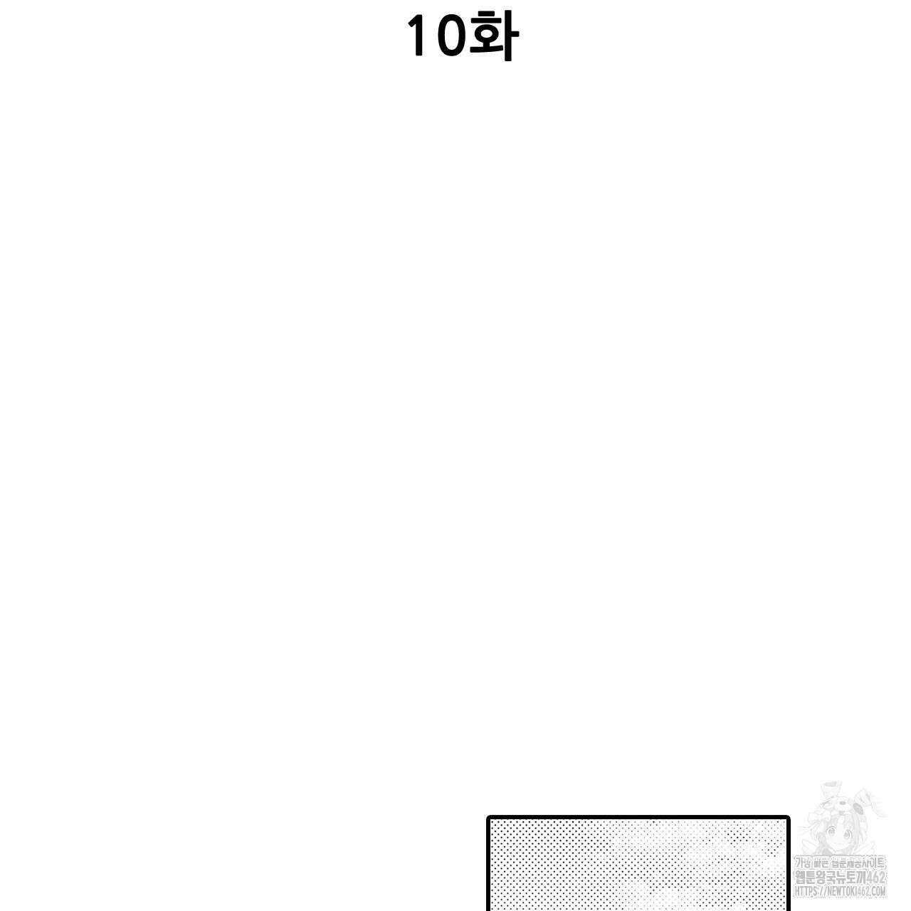 쥐의 나라 10화 3