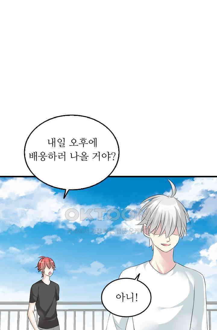 아주 특별한 연애 81화 1