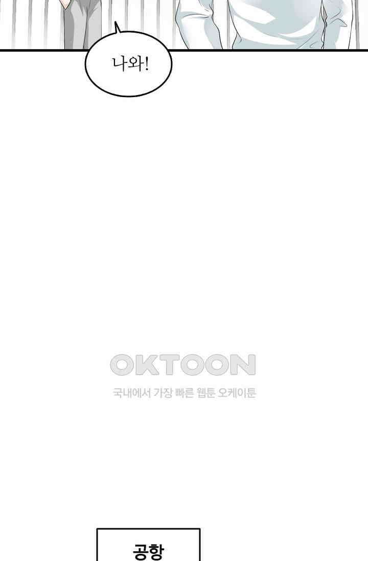 아주 특별한 연애 81화 2