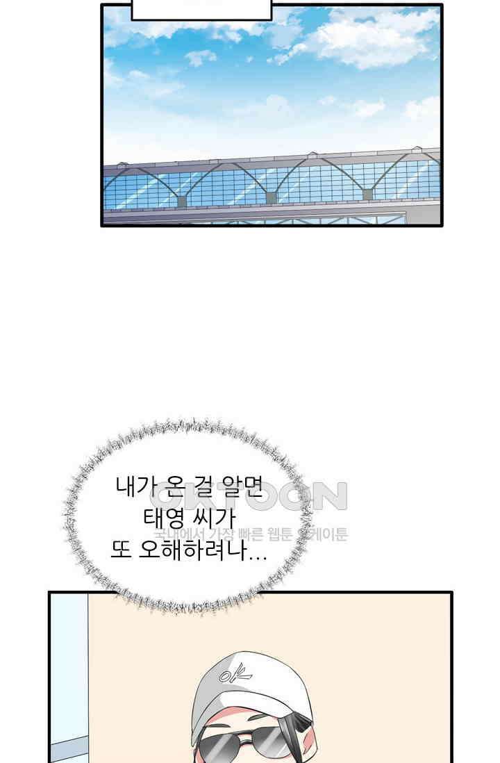 아주 특별한 연애 81화 3