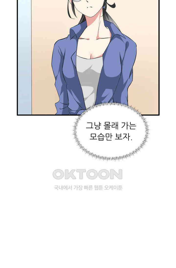 아주 특별한 연애 81화 4