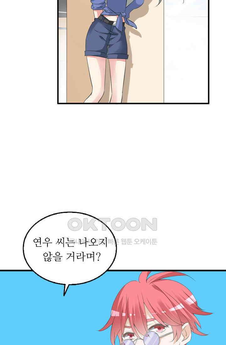 아주 특별한 연애 81화 11