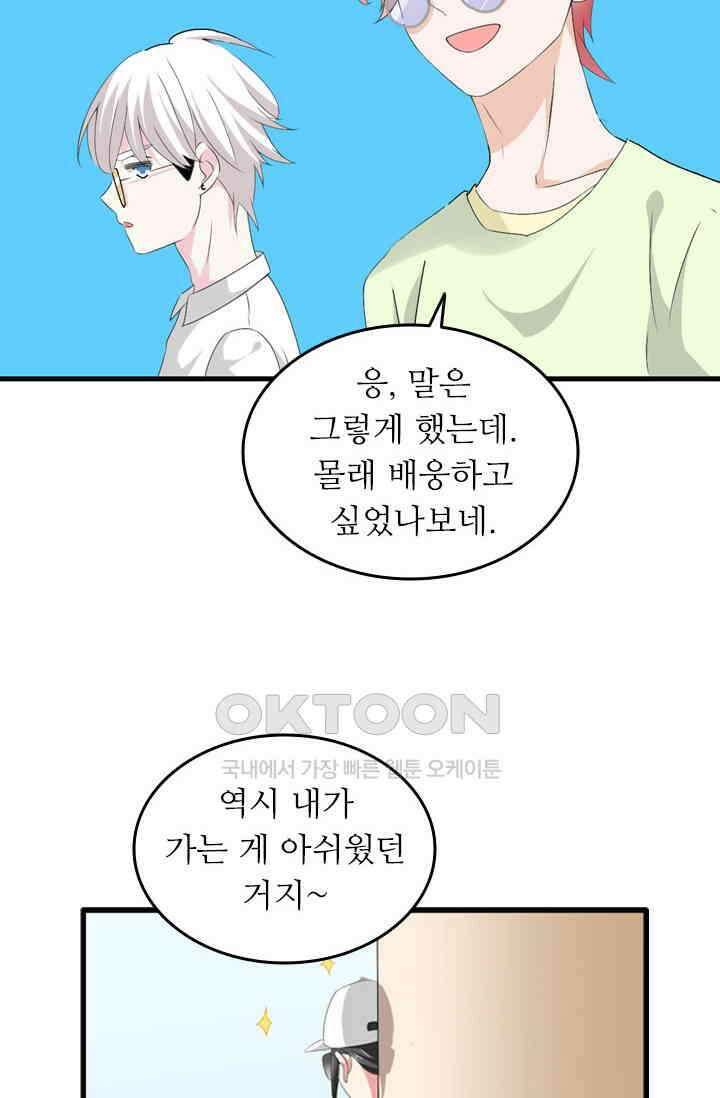 아주 특별한 연애 81화 12