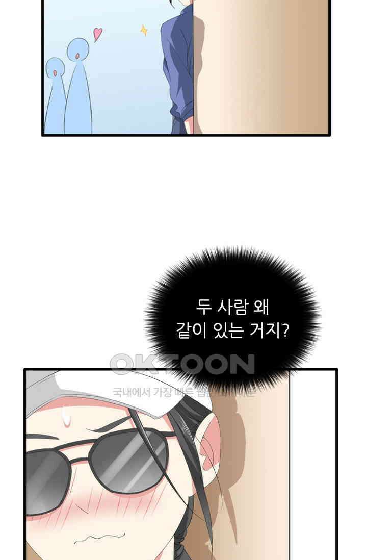 아주 특별한 연애 81화 13