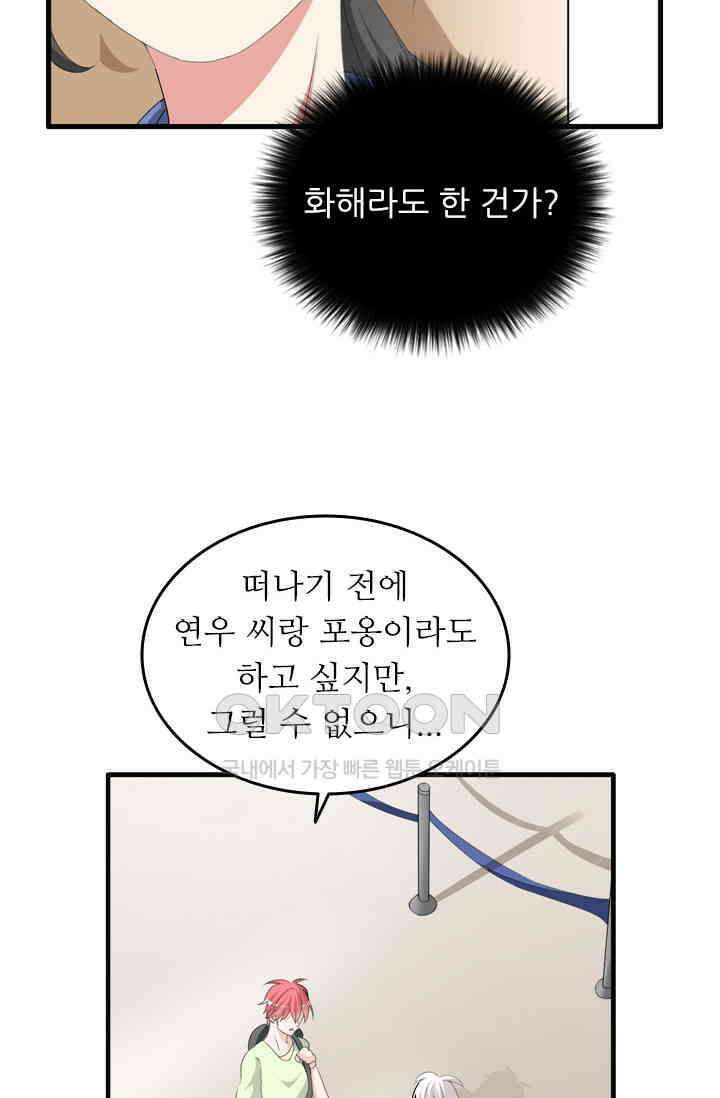 아주 특별한 연애 81화 14