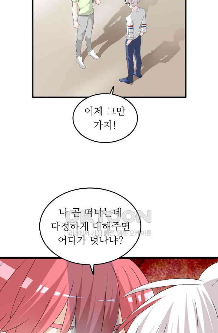 아주 특별한 연애 81화 15