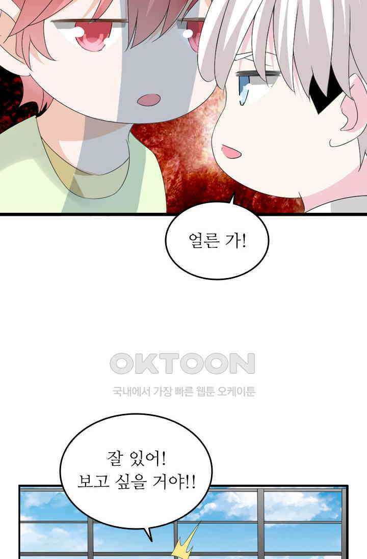 아주 특별한 연애 81화 16