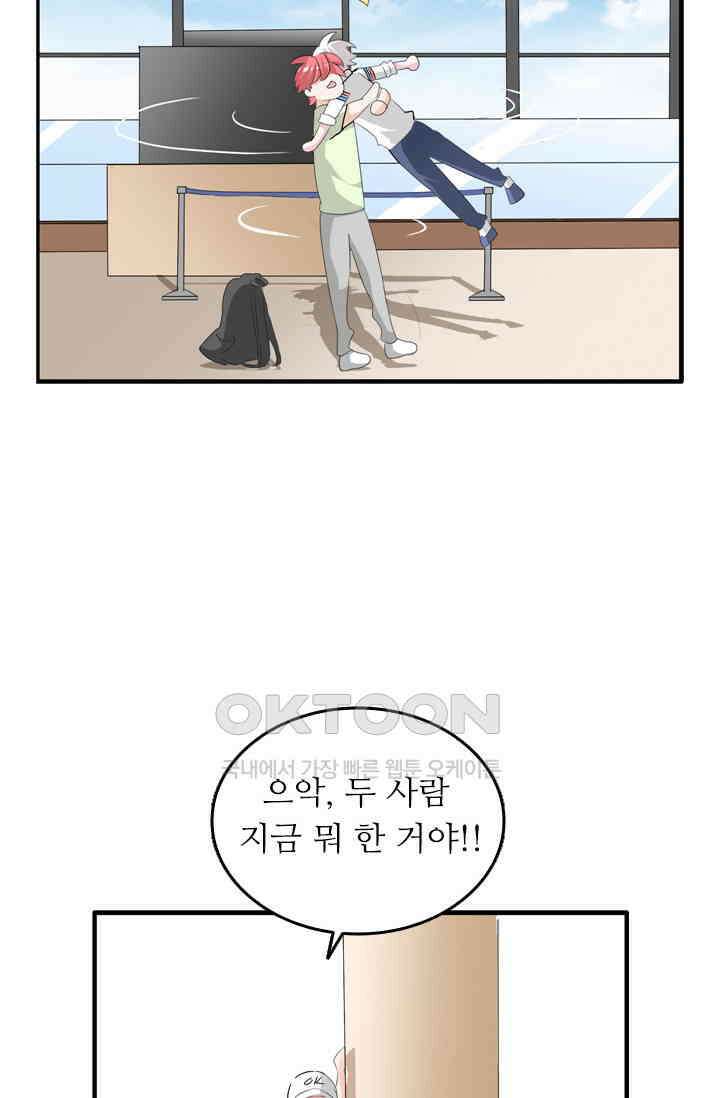 아주 특별한 연애 81화 17