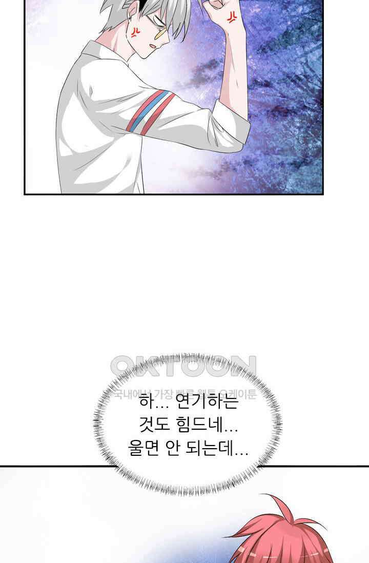 아주 특별한 연애 81화 20
