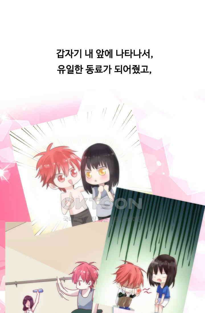 아주 특별한 연애 81화 25