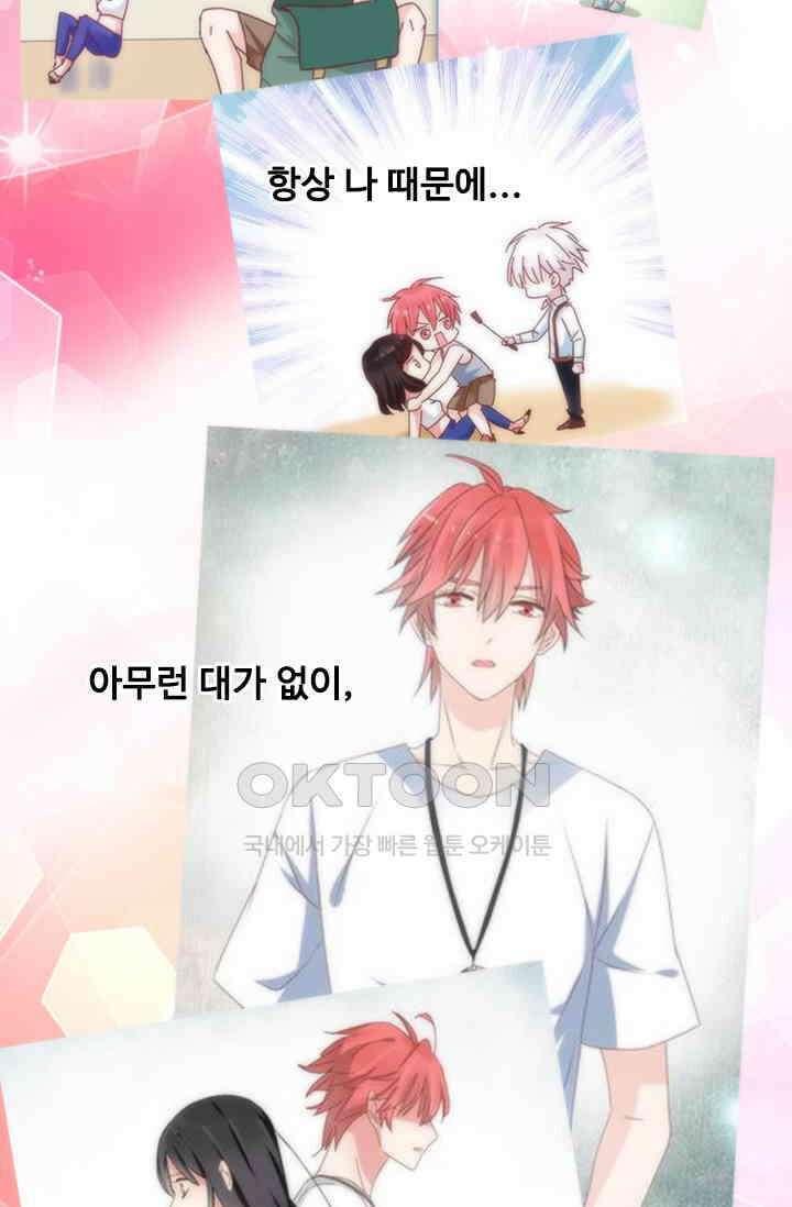 아주 특별한 연애 81화 26