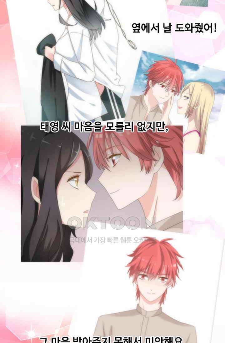 아주 특별한 연애 81화 27