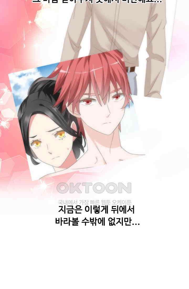 아주 특별한 연애 81화 28