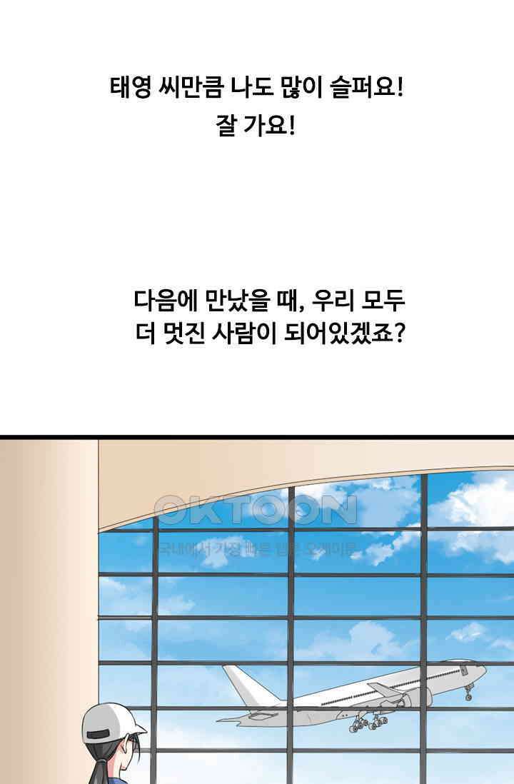 아주 특별한 연애 81화 29