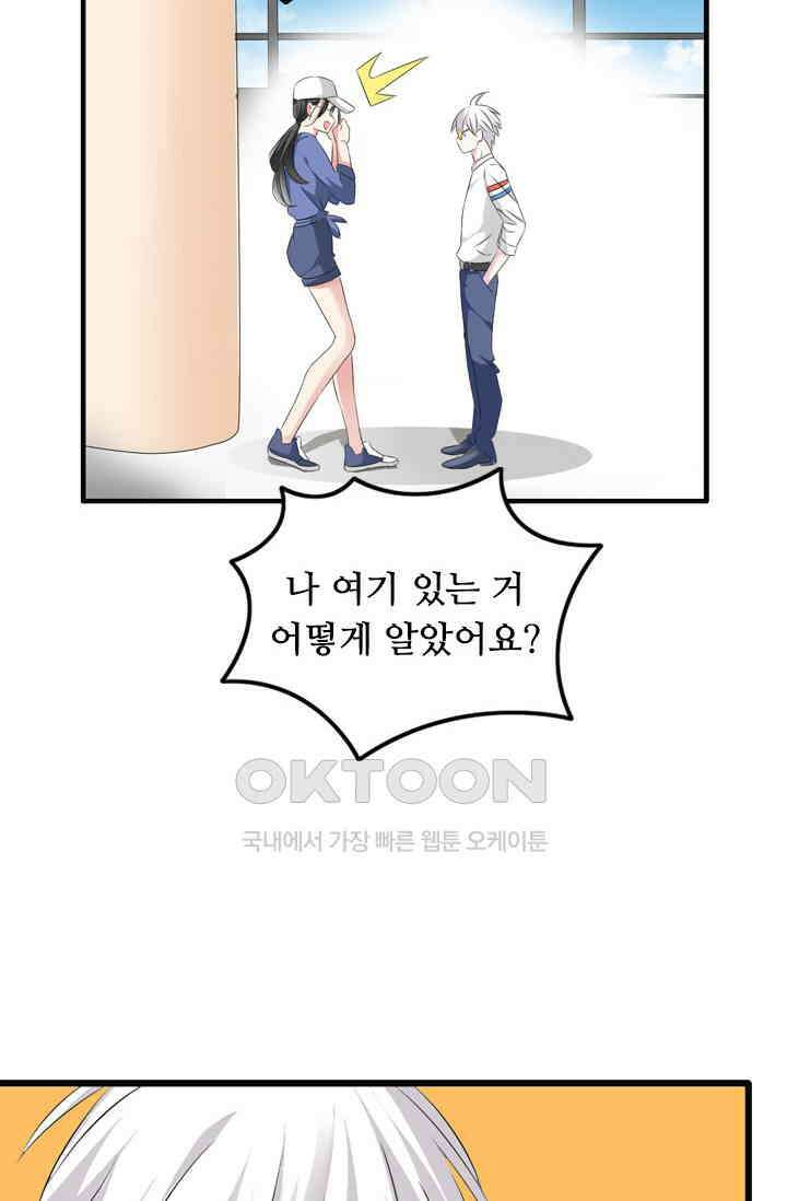아주 특별한 연애 81화 36