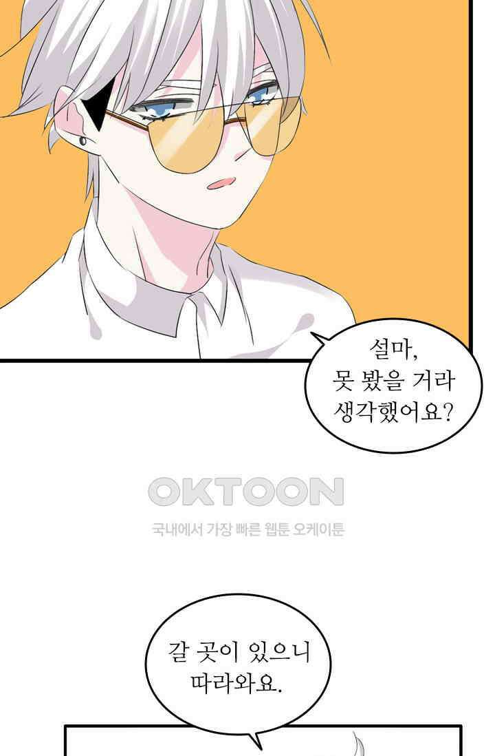 아주 특별한 연애 81화 37