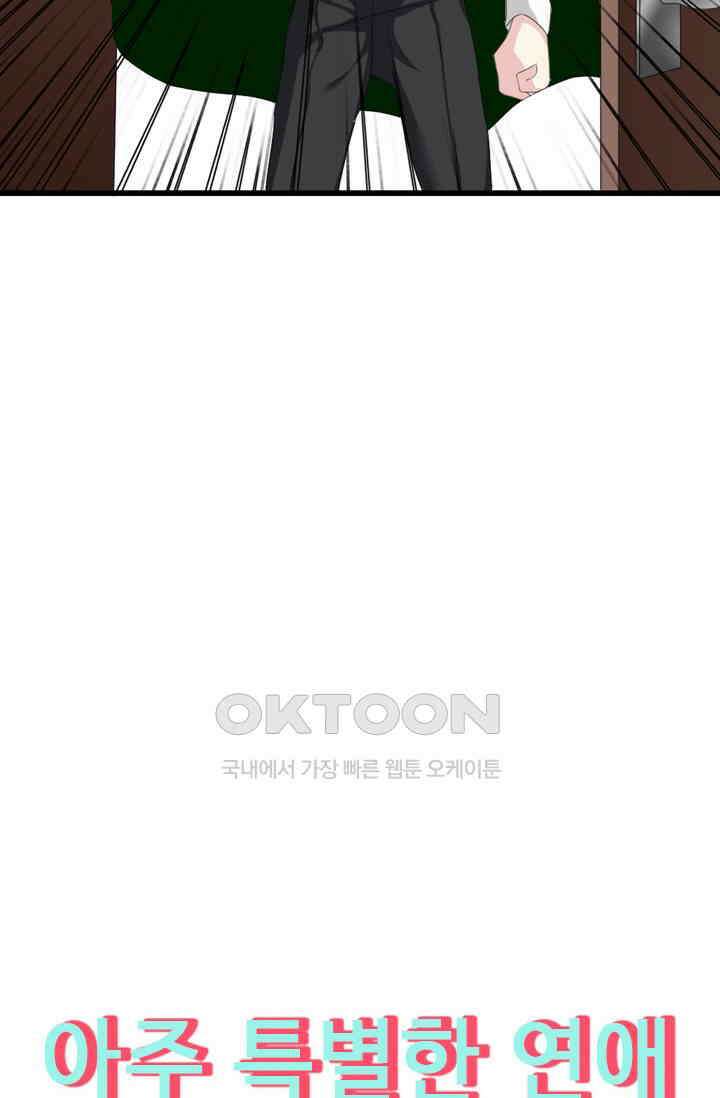 아주 특별한 연애 81화 47