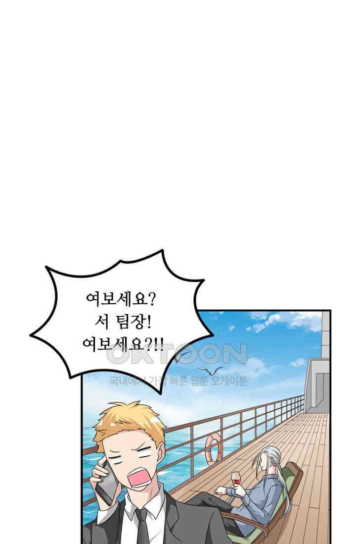 아주 특별한 연애 89화 1