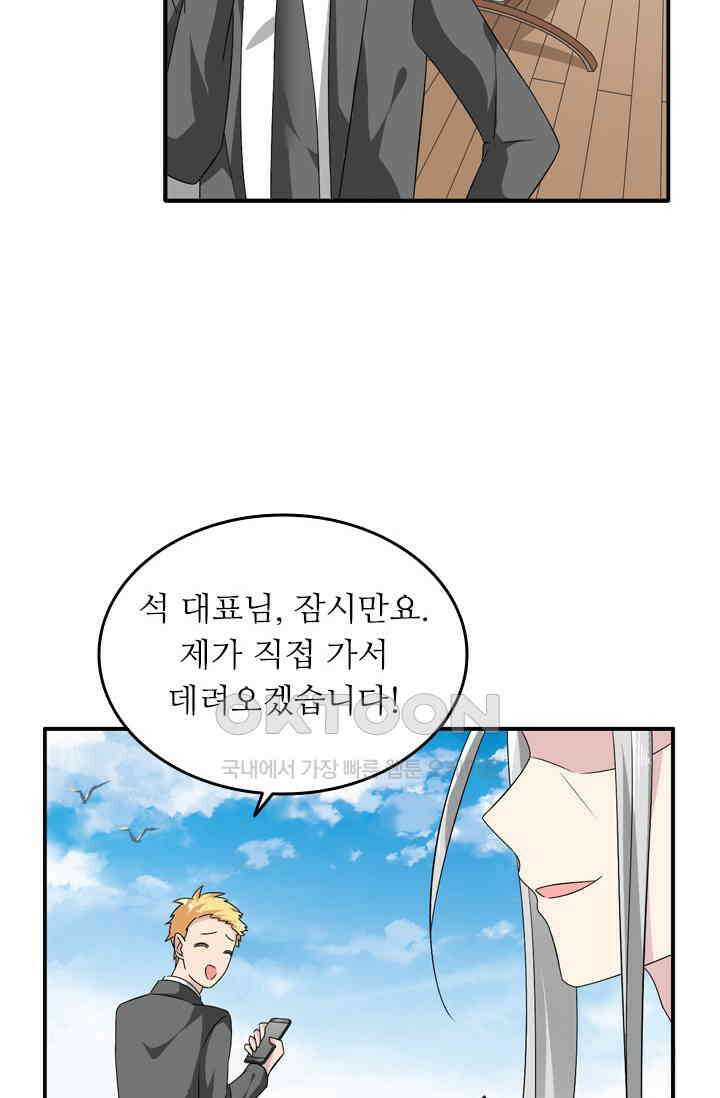 아주 특별한 연애 89화 2