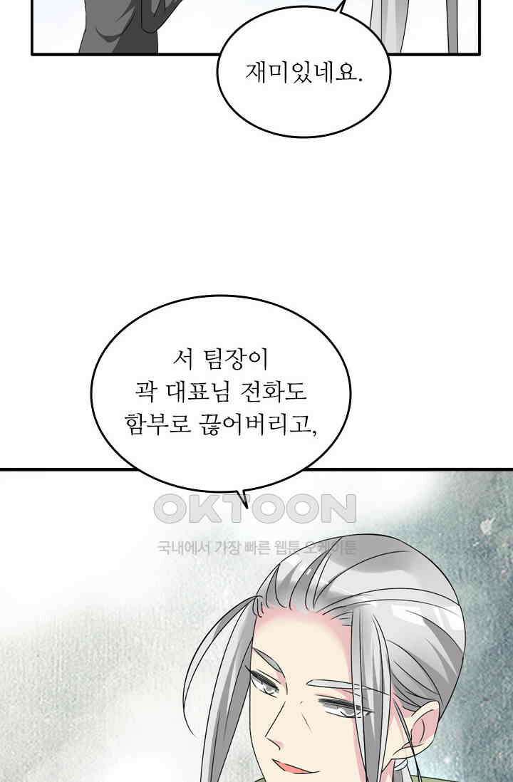 아주 특별한 연애 89화 3