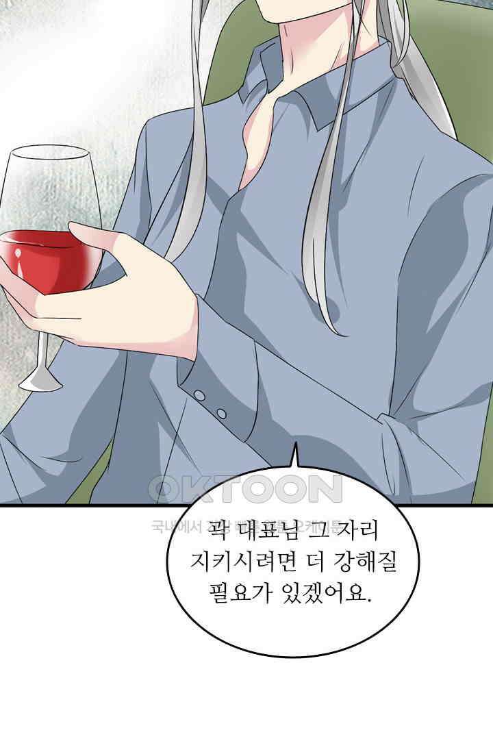 아주 특별한 연애 89화 4