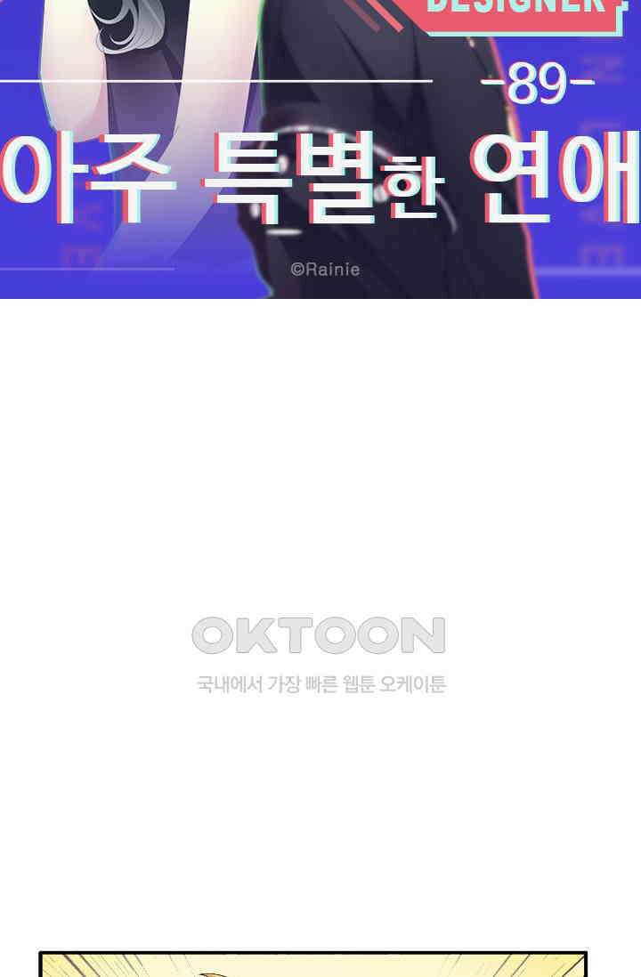 아주 특별한 연애 89화 6
