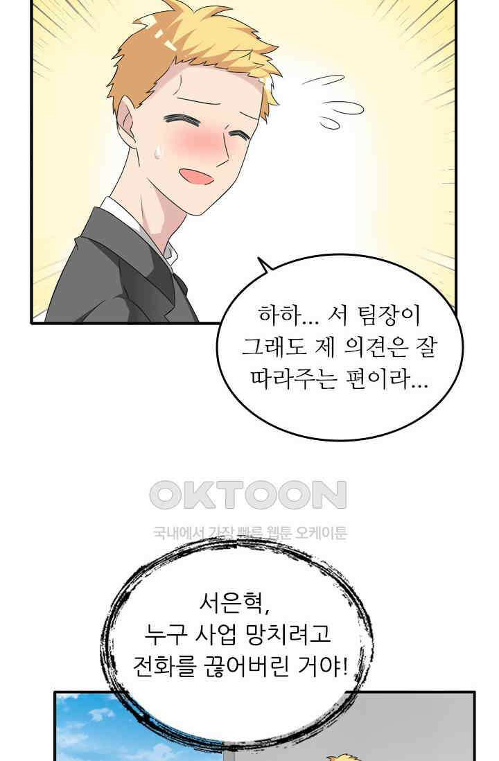 아주 특별한 연애 89화 7