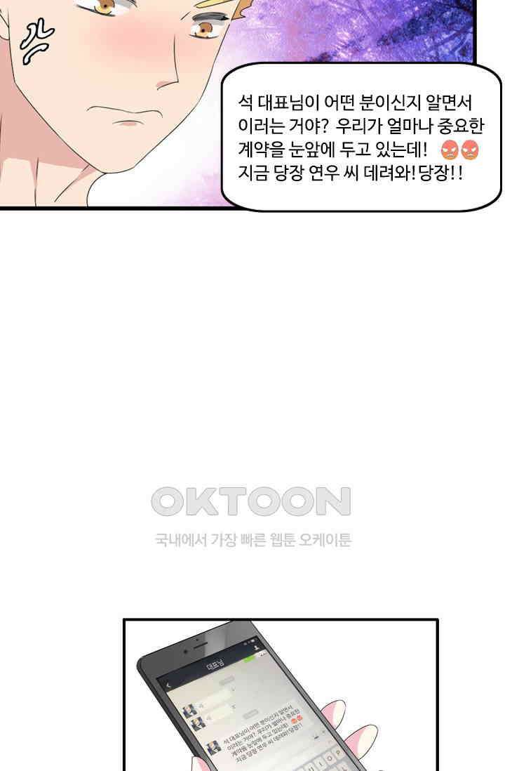 아주 특별한 연애 89화 9