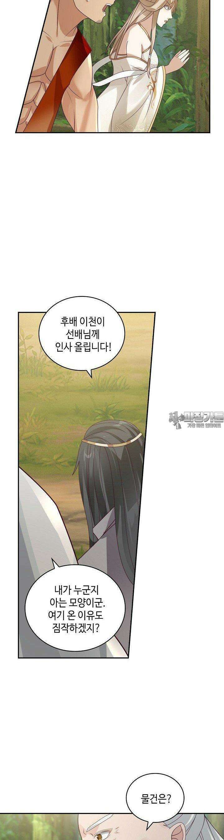 무련전봉 1368화 5